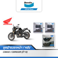 Bendix ผ้าเบรค Honda CB650 / CBR650R (ปี19) ดิสเบรคหน้า+ดิสเบรคหลัง (MD87,MD29)