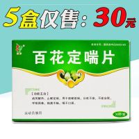 Wangfang Baihua Dingchuan Tablets 0.5gx32pcs/box cough phlegm asthma restless day and night unable to sleep difficulty breathing chest fullness dry throat thirst cough