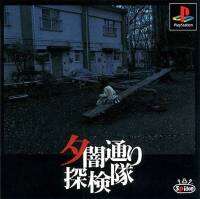 [PS1] Yuuyami Doori Tankentai (1 DISC) เกมเพลวัน แผ่นก็อปปี้ไรท์ PS1 GAMES BURNED CD-R DISC