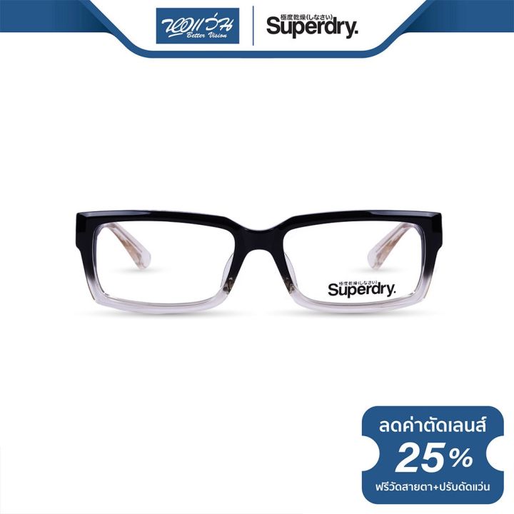 กรอบแว่นตา-superdry-ซุปเปอร์ดราย-รุ่น-fs8hotrf-nt