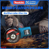 MAKITA เครื่องเจียร เครื่องเจียร 4นิ้ว 840W สวิทซ์ท้าย ของแท้ แถมใบตัด2ใบ มากีต้า เครื่องเจียร์ หินเจียร์ รับประกัน 1 เดือน