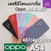 เคสโทรศัพท์ Oppo A57 (4g) 2022 / A54 / A77 (5g) เคสซิลิโคน แบบนิ่ม คลุมกล้อง