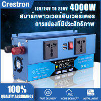 【ราคาโปรโมชั่น】Cretron อินเวอร์เตอร์ 12V/24V to 220V power box อินเวอร์เตอร์12v อินเวอร์เตอร์พลังงานแสงอาทิตย์ ดัดแปลง Sine Wave จุดสูงสุด 5000 วัตต์อินเวอร์เตอร์ไฟฟ้า สากล 12V/24V. มีโปรแกรมป้องกันที่ปลอดภัย  แรงดันไฟฟ้ามีเสถียรภาพและไม่ร้อน