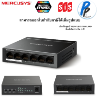 Mercusys รุ่น MS106LP เดสก์ท็อปสวิตช์ 10/100Mbps 6 ช่อง พร้อมพอร์ต PoE+ 4 ช่อง