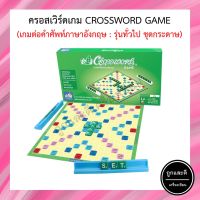 Crossword เกมต่อศัพท์ภาษาอังกฤษ ครอสเวิร์ดรุ่นมัธยม กระดานกระดาษ