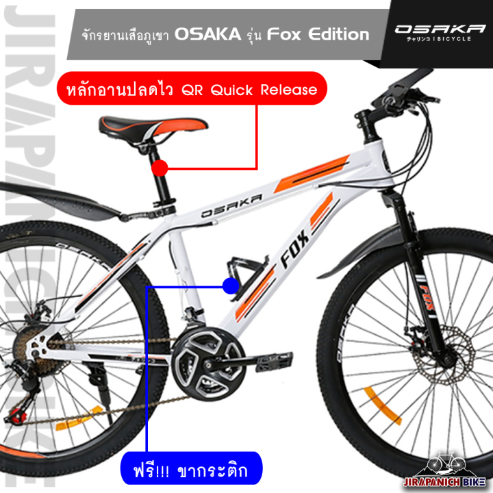 จักรยานเสือภูเขา-osaka-รุ่น-fox-edition-มีโช๊คหน้า-เกียร์-21-สปีด-วงล้อ-24-และ-26-นิ้ว