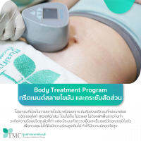 [E-Coupon] ศูนย์การแพทย์ธนบุรี – Body Treatment Program ทรีตเมนต์สลายไขมัน และกระชับสัดส่วน ด้วยพลังงาน RF และ Ultrasoun