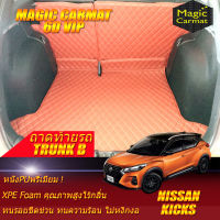 Nissan Kicks Gen1 2020-2021 Trunk B (เฉพาะถาดท้ายรถแบบ B) พรมรถยนต์ Nissan Kicks Gen1 2020 2021 พรม6D VIP Magic Carmat