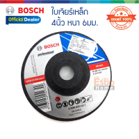 ( ของแท้100% ) ใบเจียร์เหล็ก 4นิ้ว*6มม. BOSCH 2-608-600-017 จำนวน 1ใบ