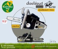 เลื่อยยนต์ BLACK BULL กระทิงดำ B-CS152  (รุ่นลูกสูบใหญ่)