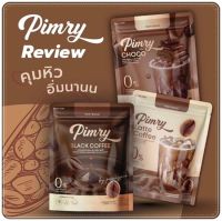 กาแฟ โกโก้ พิมรี่พาย ตัวใหม่ สูตรใหม่ PIMRY BRAND ( 1 ถุง 14 ซอง ) มี 3 รสชาติ