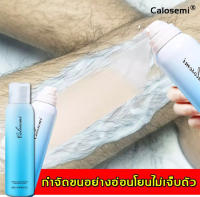 Calosemiมูสกำจัดขน สเปรย์กำจัดขนHair Removal(ขจัดขน ที่กำจัดขน มูสโฟมกำจัดขน ครีมกำจัดขน ครีมขจัดขน ครีมกำจัดขนลับ กำจัดขนขา แว๊กกำจัดขน กำจัด