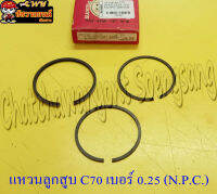 แหวนลูกสูบ C70 (N.P.C.) 0.25 &amp;lt;24050&amp;gt;