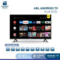 ABL LED TV WiFi 55" ระบบ Android 9.0 ทีวี LED สมาร์ททีวี HD 4K ขนาด 55นิ้ว ราคาถูก รุ่น 55i-2021