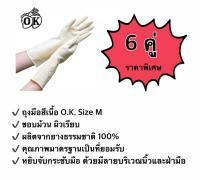 ถุงมือยางตรา โอ.เค. O.K. RUBBER GLOVES ถุงมือแม่บ้านสีเนื้อ HOUSEHOLD GLOVES ถุงมืออุตสาหกรรม ผลิตจากยางธรรมชาติ 100% (6 คู่)