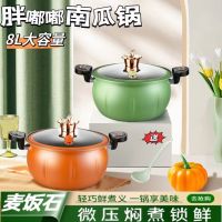 ✒ stone pumpkin of multifunctional pressure cooker stew micro gas general soup stewing induction