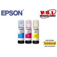 Vo หมึกสี -- EPSON 003C+M+Y (เซท 3 สี) หมึกพิมพ์ ชุดเซตหมึกสี รุ่นไม่มีกล่อง สำหรับ L3110/3150/5190 หมึกเติม แอปสัน 003 #ตลับสี  #หมึกปริ้นเตอร์  #หมึกสีเครื่องปริ้น