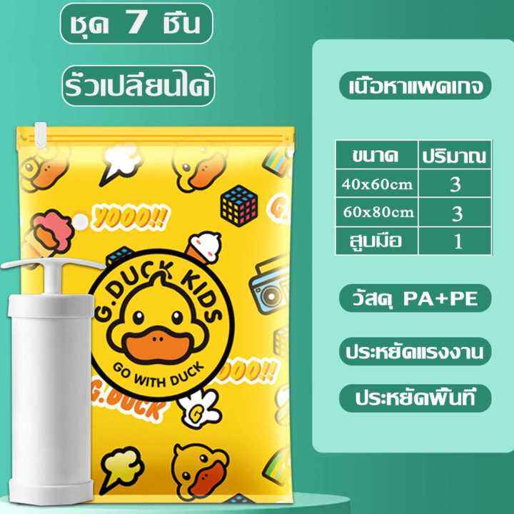 ถุงจัดเก็บของ-ถุงกระชับพื้นที่-vacuum-bag-ถุงสูญญากาศ-ถุงสูญญากาศแพ็คเกจ-ถุงสูญญากาศประหยัดพื้นที่บ้าน-มี7ชิ้นและ12ชิ้นให้เลือก