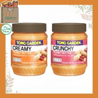 Tong garden Peanut Butter Creamy Crunchy ทองการ์เด้น เนยถั่วลิสงชนิดบดหยาบ ละเอียด 340 กรัม tong garden