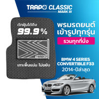 [สินค้า pre-order พร้อมจัดส่งภายใน 7-10 วัน] พรมปูพื้นรถยนต์ Trapo Classic BMW 4 Series Convertible F33 (2014-ปัจจุบัน)