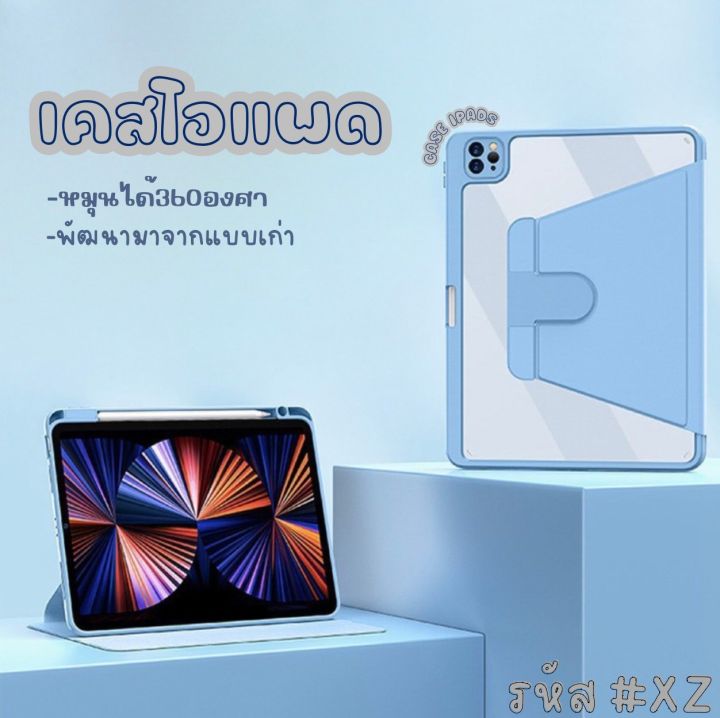 เคสไอเเพด-สามารถปรับองศาได้360องศา-รุ่นใหม่ล่าสุดเข้ากันได้สำหรับ-gen-7-8-9-10-air-3-4-5-pro11-2018-2021-รหัสxz