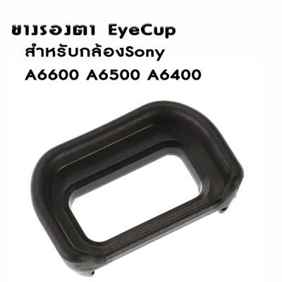 ยางรองตา EyeCup Sony A6600 A6500 A6400 อะไหล่ช่องมองภาพ