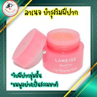 LANEIGE Lip Sleeping Mask 3g. ลาเนจ มาสก์ปากสูตรเนียนนุ่ม Lip Mask ผลิตภัณฑ์บำรุงริมฝีปาก.