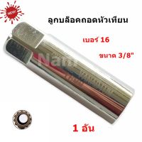 ลูกบล็อคถอดหัวเทียน เบอร์ 16 ขนาด 3/8" บล็อคถอดหัวเทียน **ลูกค้าเลือกขนาดที่ต้องการใช้งานได้เลยคะ** ( ราคาต่อ1ชิ้น ) ( รับประกันคุณภาพ )