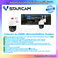 กล้องวงจรปิดไร้สาย WiFi PTZ Vstarcam cs668 outdoor?มีไฟกันขโมยเตือน?3MPกันน้ำทนแดดหมุนได้ 355องศากลางคืนภาพสี ระบบAI