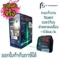 {ผ่อนบัตรเครดิต0%3เดือน X1,196.67บาท}Bosch Green beam laser เครื่องวัดระดับเลเซอร์ GLL 30 G