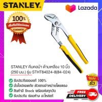 Stanley - #STHT84024-คีมคอม้า คีมคอม้าด้ามเหลือง คีมคอม้าหุ้มยาง คีมสำหรับงานประปา ประแจคอม้า ขนาด 10 นิ้ว