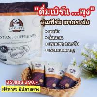 กาแฟไอแอม ไอแอมคอฟฟี่ กาแฟไอแอม ลดหุ่น คุมหิว 1 ห่อ 25 ซอง