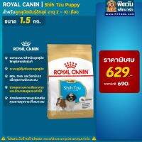 ส่งฟรีทุกรายการ ROYAL CANIN Shih Tzu Puppy สำหรับลูกสุนัขพันธุ์ชิห์สุ2-12เดือน ขนาด 1.5 กิโลกรัม