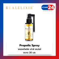 Real Elixir Propolis Fresh Spray สเปรย์พ่นช่องปาก ขนาด 30 ml