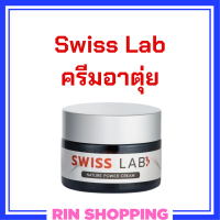 1 กระปุก Swiss Lab Nature Power Cream ครีมสวิสแล็บ ครีมอาตุ่ย ปริมาณ 30 g.