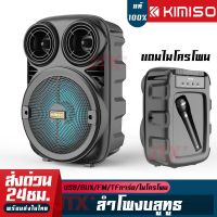 【ลำโพงบลูทูธ KIMISO KMS-3381 แบรนด์แท้ 100%】รีบจัดด่วน ลำโพงบลูทูธ BOOMSBASS  เสียงดี เบสแน่น ราคาสุดคุ้ม แถมไมโครโฟน ร้องเพลงได้Bluetooth Speaker ลำโพงพกพา