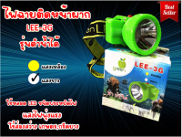 ไฟฉายติดหน้าผาก ไฟชุด LEE-3G รุ่นดำน้ำได้ วัสดุผลิตจากพลาสติกพิเศษ แข็งแรงสีสวย และตกไม่แตก ใช้งานง่าย น้ำหนักเบา