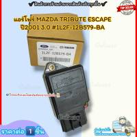 แอร์โฟร์ (ราคา/1ชิ้น) MAZDA TRIBUTE ESCAPE ปี2001 3.0 #1L2F-12B579-BA--ราคาดี บริการเด่น เน้นส่งไว--