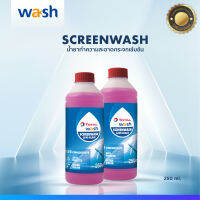 (2 ขวด) น้ำยาทำความสะอาดกระจกเข้มข้น Wash ขนาด 250 ml. (อัตราส่วนผสม 1:10) (Screenwash) By TotalEnergies