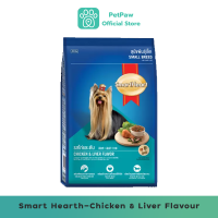 Smart Hearth-Chicken &amp; Liver Flavour อาหารสุนัขพันธุ์เล็กสมาร์ทฮาร์ท รสไก่และตับ  1.5 kg