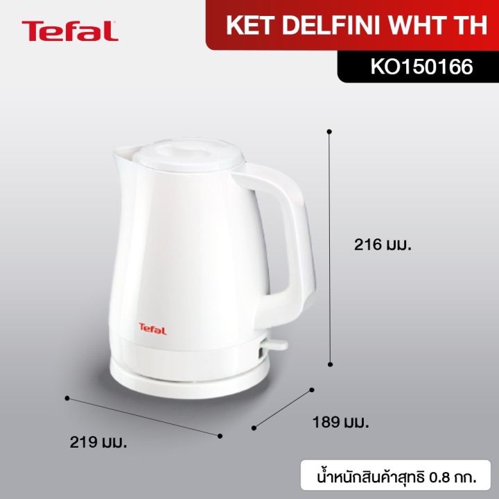 tefal-กาต้มน้ำไฟฟ้า-ขนาด-1-5-ลิตร-รุ่น-k0150166