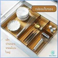 Yolanda กล่องเก็บของในลิ้นชักเคาร์เตอร์ เก็บช้อนส้อม อุปกรณ์เครื่องใช้ Cutlery storage box