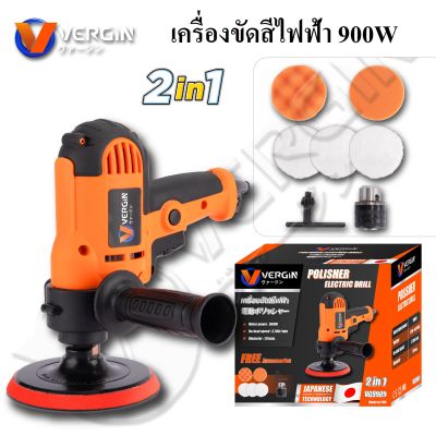 VERGIN เครื่องขัดสี 900 วัตต์ 2in1 แปลงเป็นสว่านได้ รุ่น VG9909 | ปรับซ้าย-ขวาได้ | ปรับความเร็วได้ |