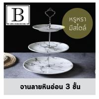 BKK.KITCHEN จาน3ชั้น เซรามิค afternoon tea ลายหินอ่อน เสาเงิน (จาน3ชั้น-หินอ่อนขาเงิน) kitchen เค้ก หินอ่อน ขนมหวาน ของหวาน จานจานเค้ก 3 ชั้น bakery เบเกอรี่ bkkhome