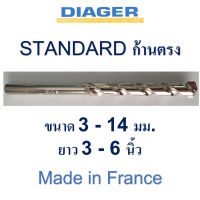 โปรโมชั่น ดอกสว่านเจาะปูน ฝรั่งเศส DIAGER ก้านตรง รุ่น STANDARD ขนาด 3 - 14 มม. ยาว 3 - 6 นิ้ว ราคาถูกสุด ดอกสว่านเจาะปูน ดอกสว่านเจาะปูน โรตารี