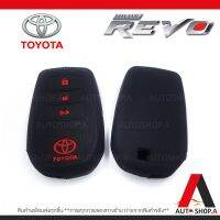 {ส่งเร็ว1-2วัน} ซิลิโคนกุญแจ เคสกุญแจรถ ปลอกกุญแจ รถยนต์ TOYOTA REVO รีโว่ 3ปุ่มกด คุณภาพดีเกรดA สีดำปุ่มกดแดง By Autoshop.A