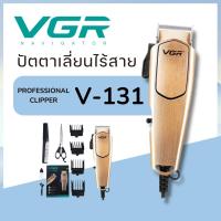 ปัตตาเลี่ยนแบบมีสาย แบรนด์ VGR แท้100% รุ่น V-131 (สินค้าพร้อมส่ง)