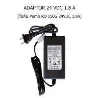 Adaptor 24 VDC 1.8A หม้อแปลงไฟฟ้าสำหรับปั้มอัด RO 75-150G ขนาด 24 โวลต์