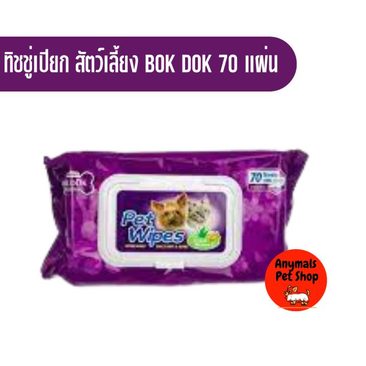 bokdok-pet-wipes-ผ้าเปียกเช็ดทำความสะอาดสุนัขและแมว-70แผ่น