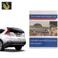 ⭐คุณภาพดี  Honda CRV ปี13-16 (4ชิ้น/ชุด) ฟิล์มใสกันรอยเ้ามือจัประตู Brand Premier Film Protection มีการรัประกันคุณภาพ   อุปกรณ์เสริมรถจักรยานยนต์